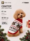 Свитер "Олень Рудольф", 2XL, белый