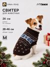 Свитер "Озорник", M, коричневый