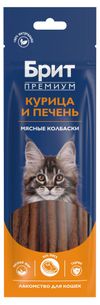 Лакомство для кошек и котят Брит Премиум Мясные колбаски с курицей и печенью Китай