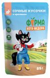 Корм влажный для кошек Ферма кота Фёдора сочные кусочки с кроликом