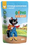 Корм влажный для кошек Ферма кота Фёдора сочные кусочки с курицей