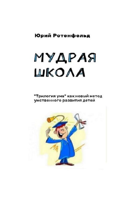 None Мудрая школа