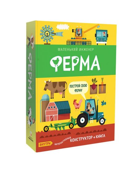 None Ферма. Конструктор + книга